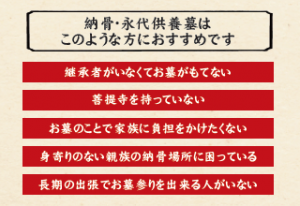 傾斜地や被災地などのお墓を墓じまいする方も増えています